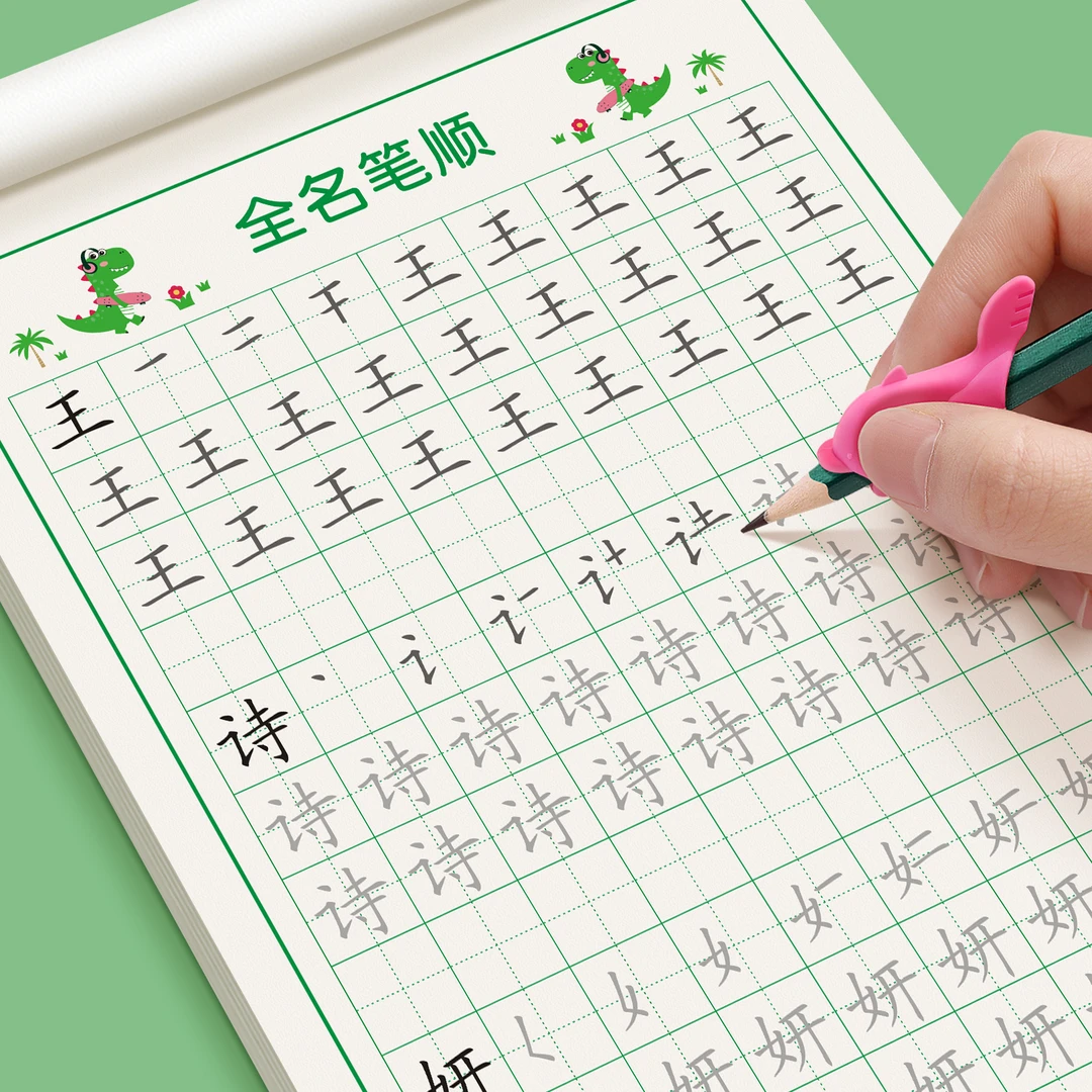 名字练字帖儿童幼儿园定制姓名字帖贴宝宝启蒙练字笔画笔顺描红本