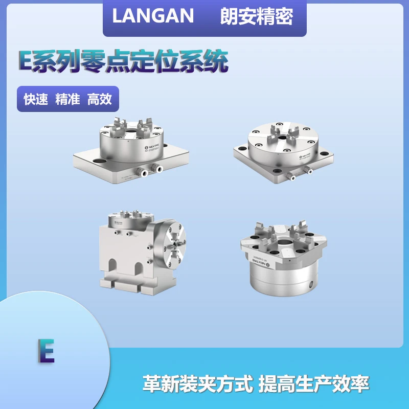 E系列行业标准接口基准卡盘