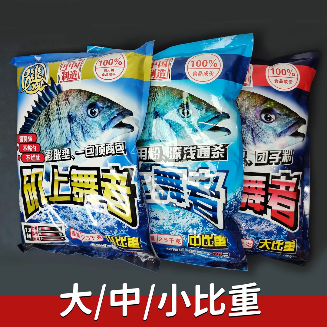 矶上舞者适用窝料海钓饵黑鲷黑毛中比重大比重小比重2500克通用粉