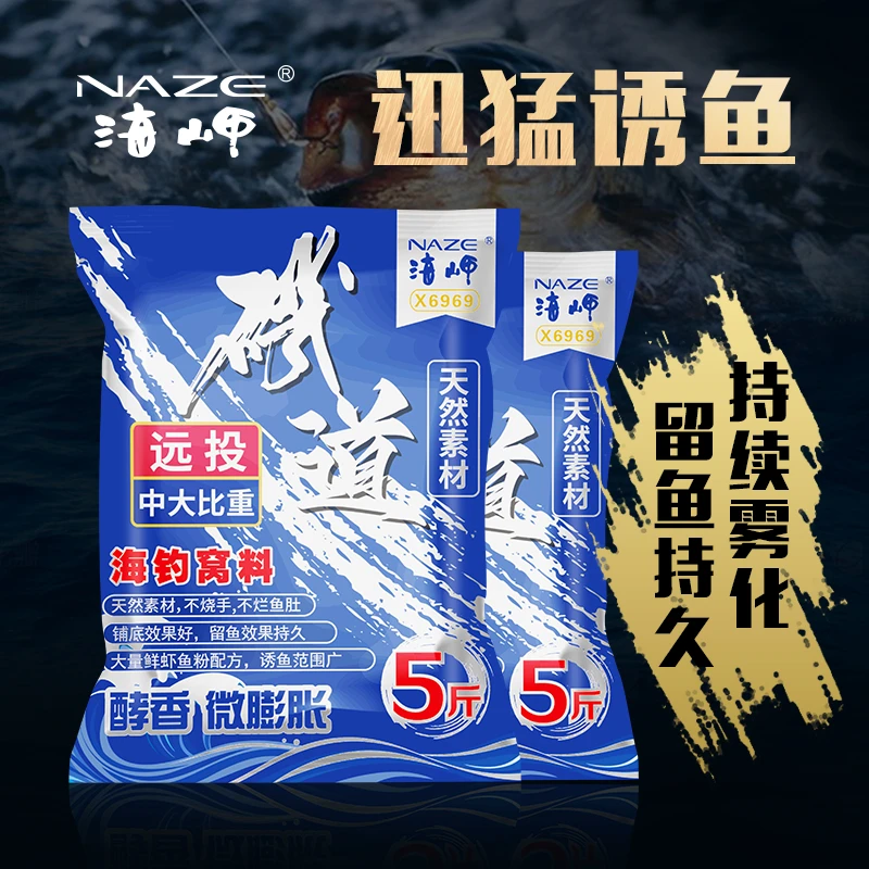 海钓窝料海钓鱼饵矶钓打窝料南极虾面饵黑鲷专用饵料矶工坊打窝粉