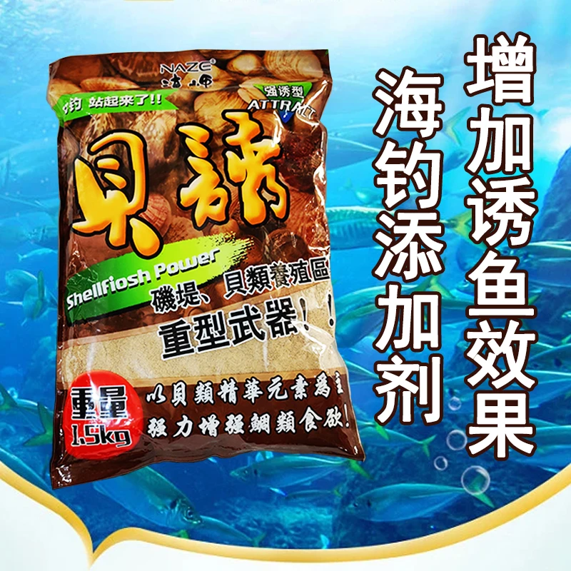海钓鱼饵矶钓窝料海钓打窝料矶工坊贝诱黑鲷专用饵千又饵料打窝粉