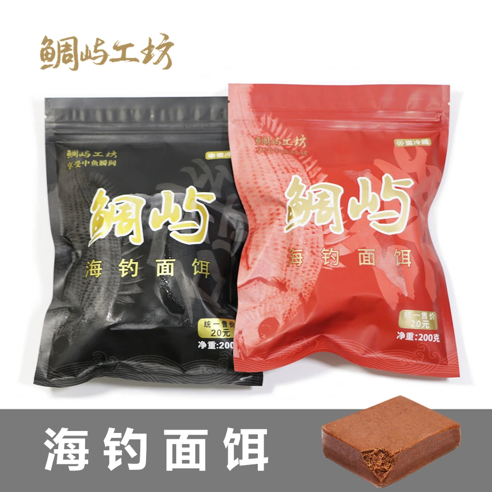 海钓面饵 练饵冻饵黑鲷刺矶钓筏钓排矶船矶用饵 鲷屿工坊雾化面饵