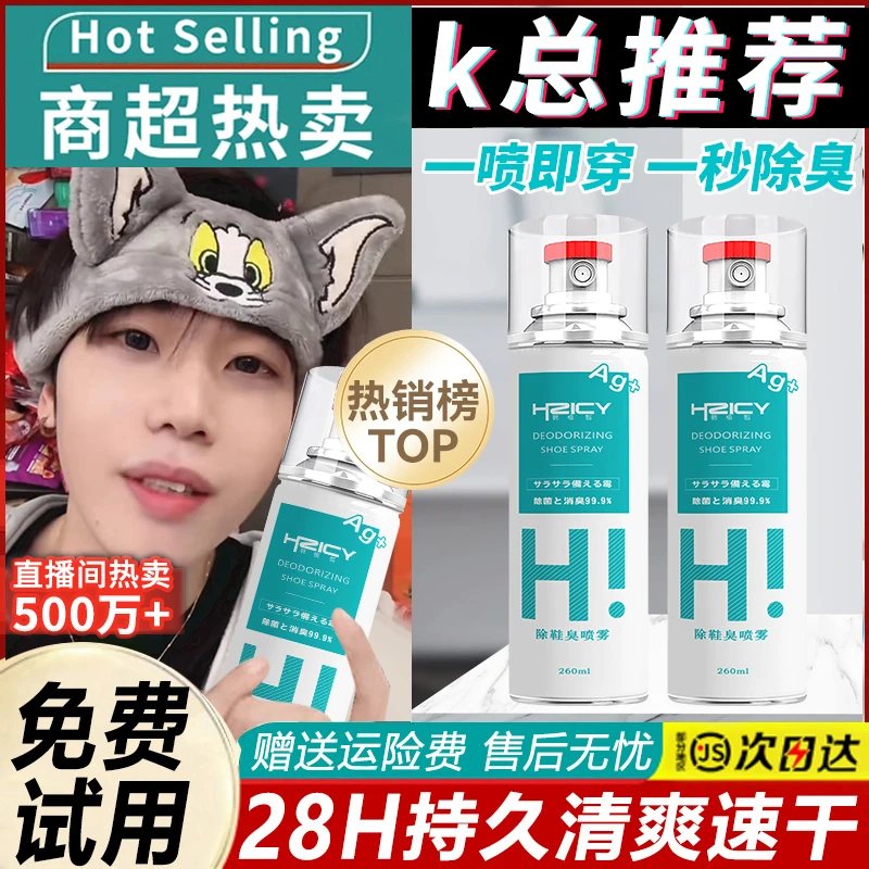 鞋子除臭喷雾剂鞋袜去臭味球鞋防臭鞋柜除异味除菌杀菌去脚臭神器