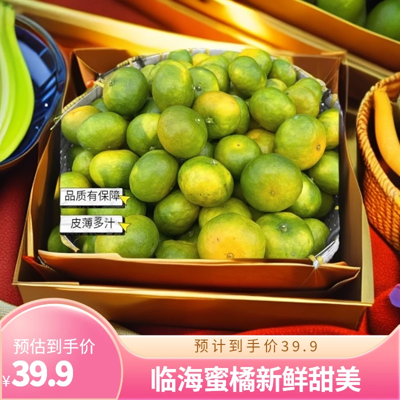 正宗临海涌泉蜜橘无籽蜜桔新鲜橘子柑橘薄皮蜜橘桔子青柑当季水果