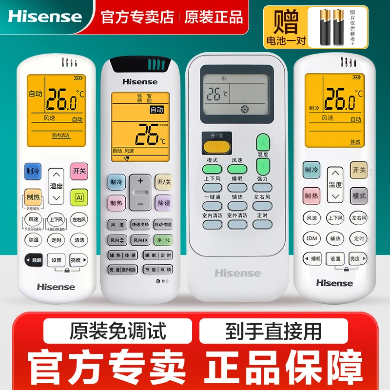 Hisense/海信原装空调遥控器通用正品RCH-ROY3-2 3-4 7-1 7-3
