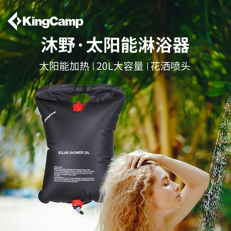 【KingCamp太阳能加热淋浴器】露营便携沐浴洗澡神器黑色吸热大容量