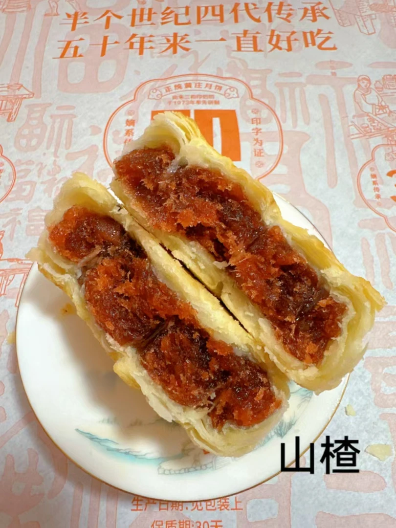 【印奶奶月饼】山楂+蛋黄口味  两包装 京东包邮