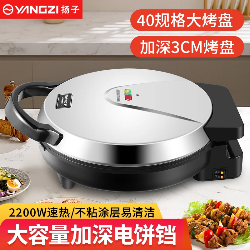 扬子家用大容量电饼铛加大不锈钢上盖多功能不粘煎饼锅双面可商用