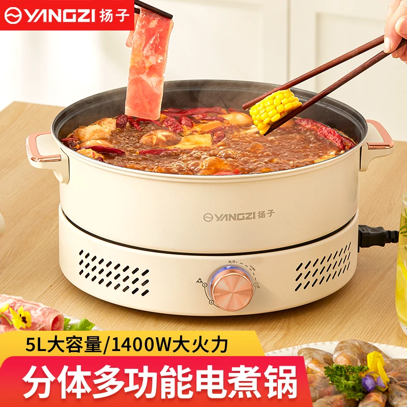 扬子电火锅家用分体式电煮锅多功能大容量电热锅涮烤一体炒菜不粘