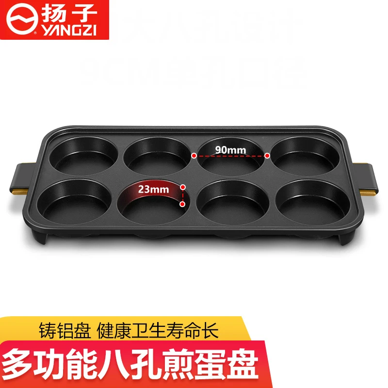 扬子配件 八孔煎蛋盘子 烧烤煎盘家用烤盘不沾不粘