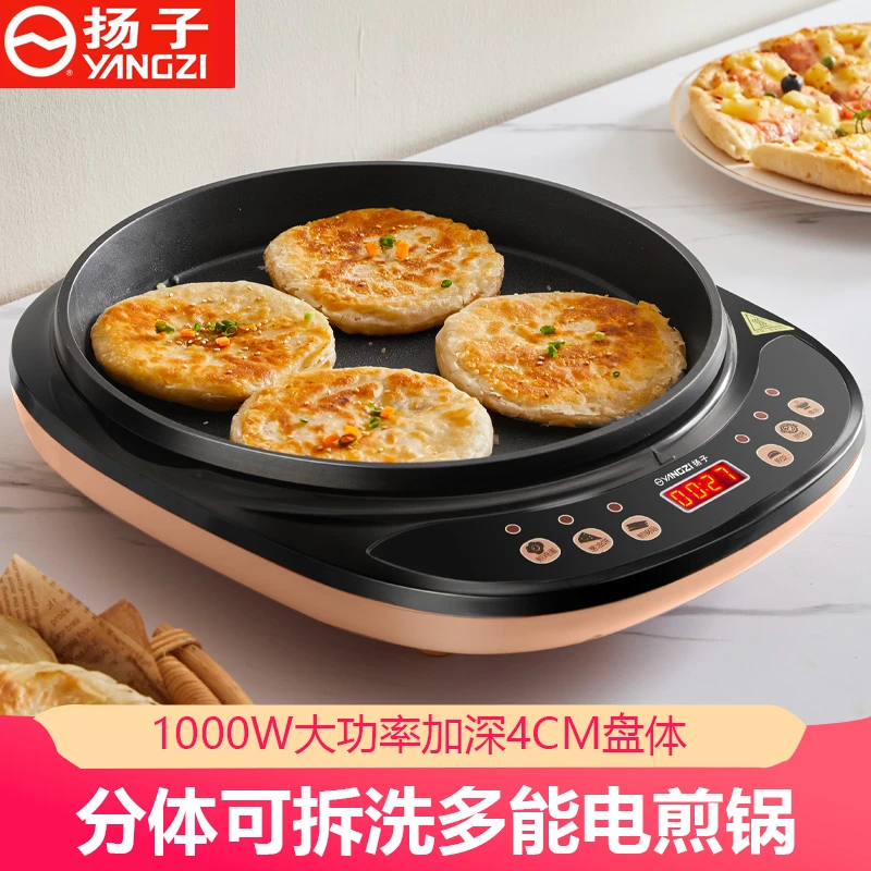 扬子电饼铛分体可拆电煎锅多功能家用加大加深单面烙饼煎饼煎烤机