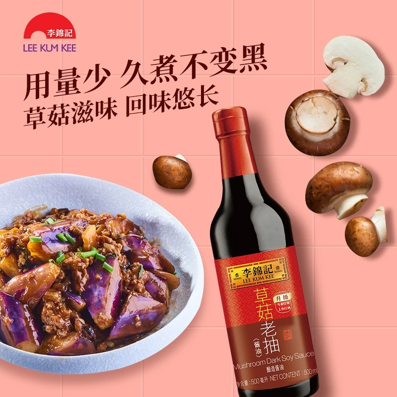 李锦记草菇老抽500ml调料酿造酱油红烧焖炖酱烧凉拌火锅调料家用