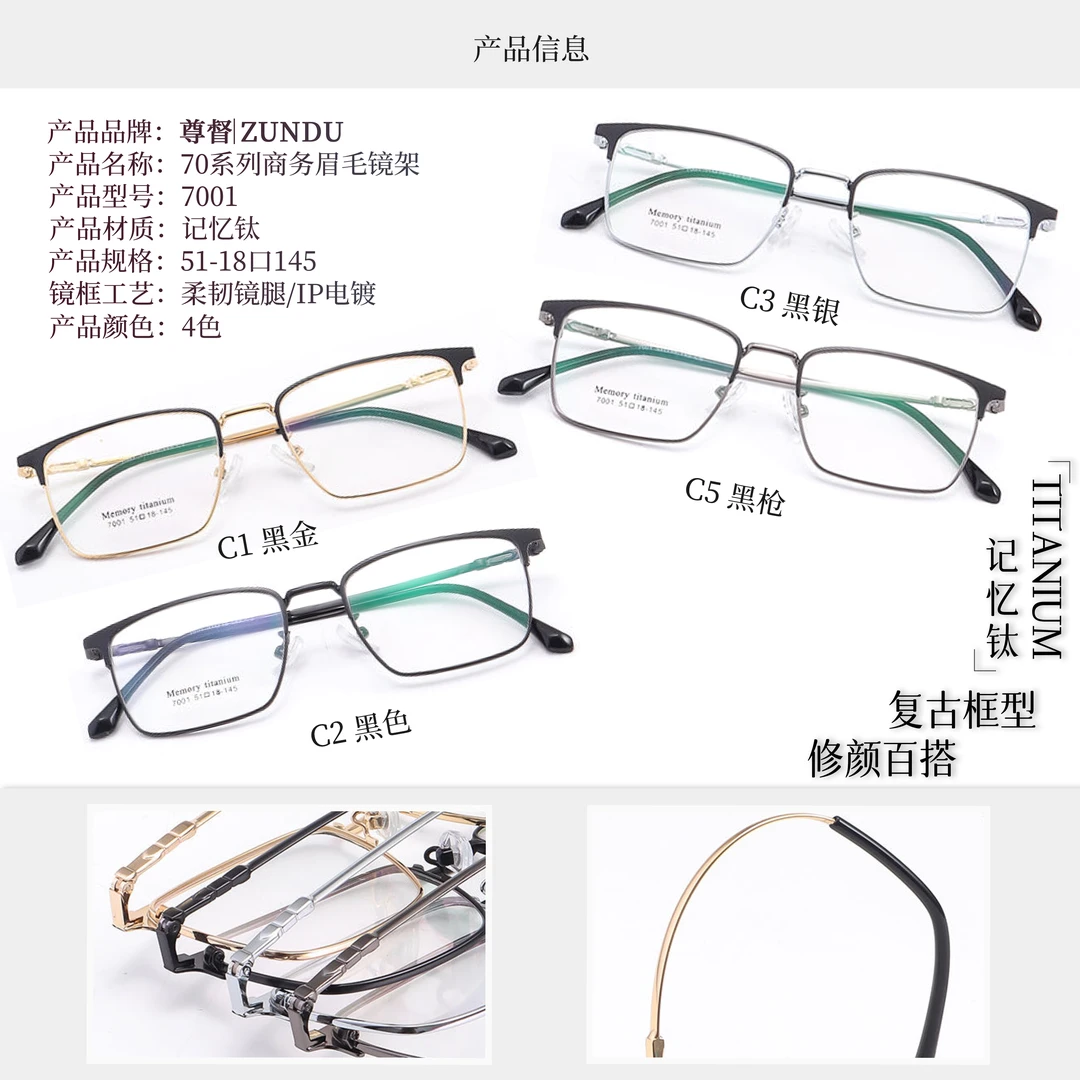 【记忆钛眉毛架70系列】细眉毛记忆钛70系列眉毛镜架时尚百搭款