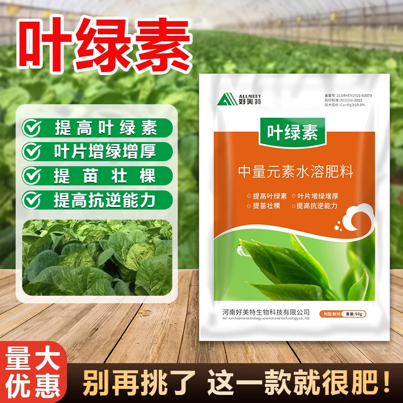 叶绿素花卉苗木提苗壮棵增绿增厚增强抗逆能力园艺