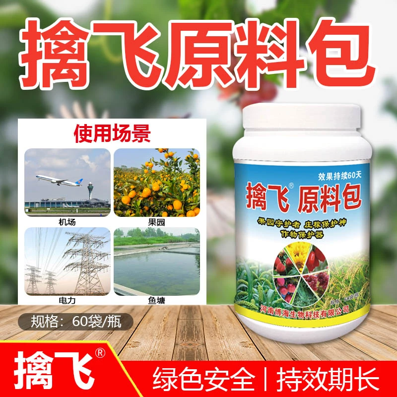博海擒飞原料包大田果树蔬菜电力机场鱼塘作物保护肥料