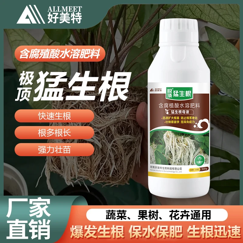 极顶猛生根果树花卉苗木扦插移栽生根壮苗营养液浇灌冲施精品农肥