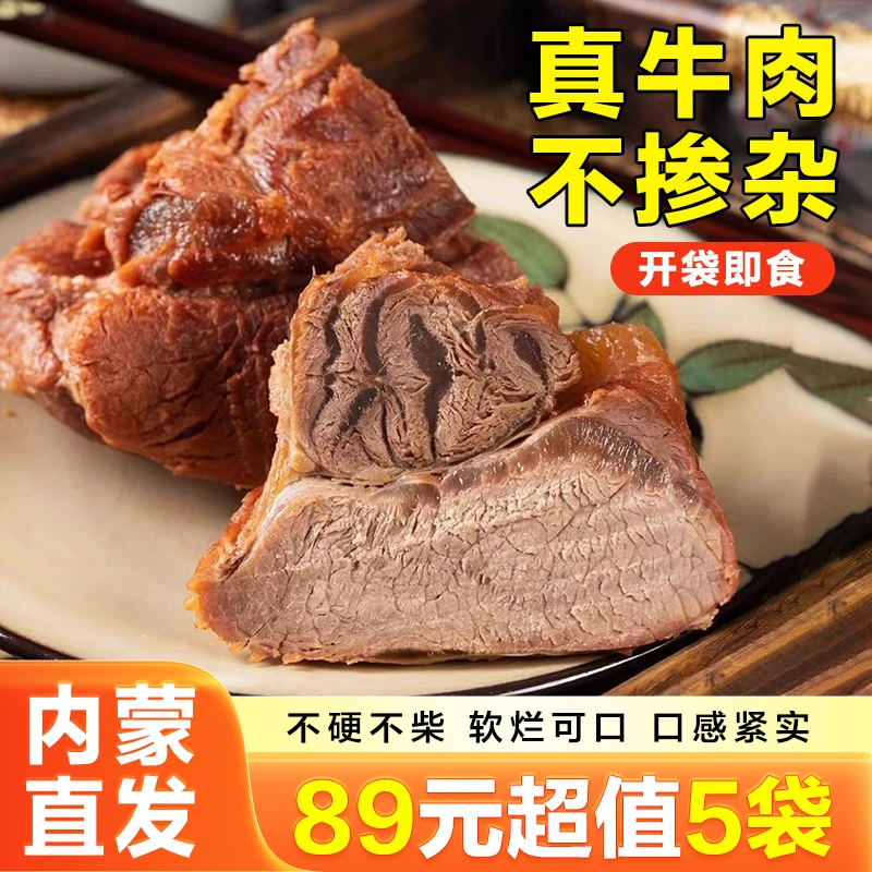 【150g/袋纯牛肉】内蒙特产超好吃酱牛肉营养美味牛后腿肉开袋即食