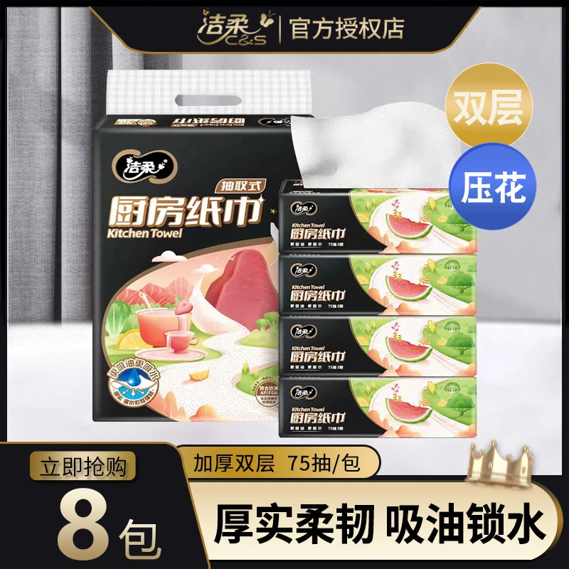 洁柔厨房专用纸加厚75抽吸油吸水抽取式纸巾一次性家用厨房纸巾