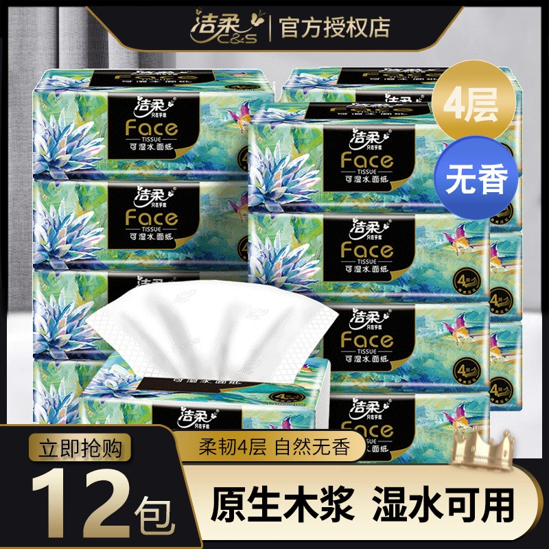 洁柔家用巾无香抽纸油画加厚12包实惠家用卫生纸装抽取式餐巾纸