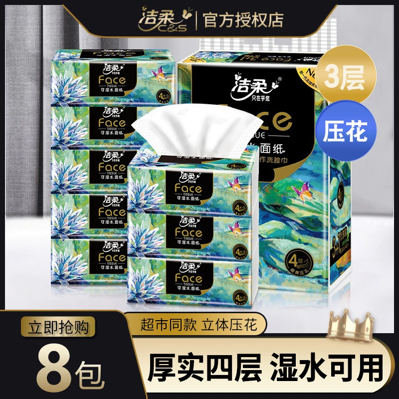 洁柔抽纸无香油画系列4层加厚卫生纸家用面巾纸卫生纸大包纸巾