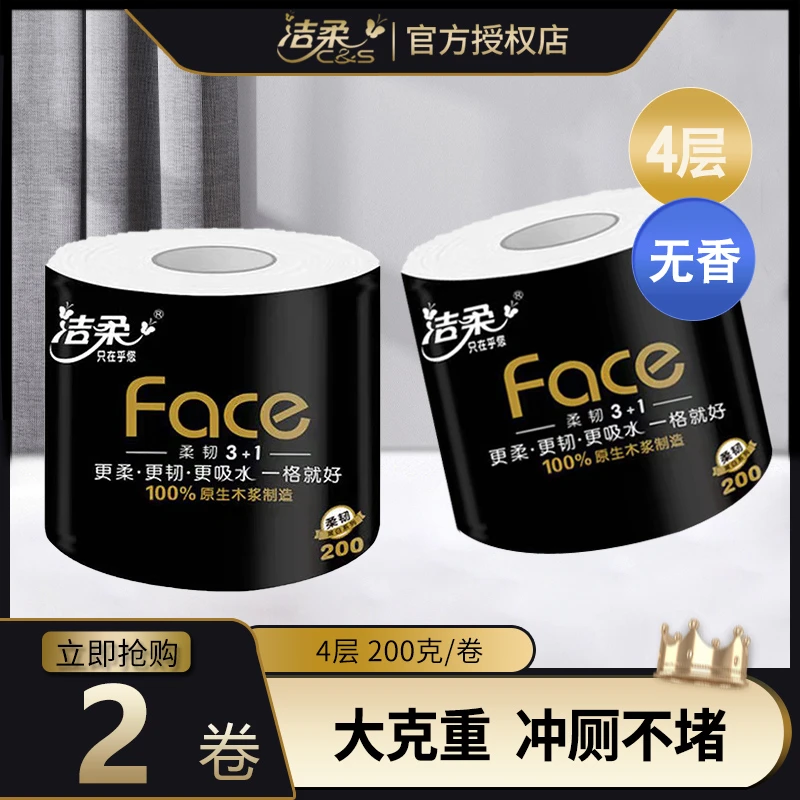 洁柔卷纸卫生纸200g卷厕纸家用厕所纸巾卫生间大卷纸学生宿舍用