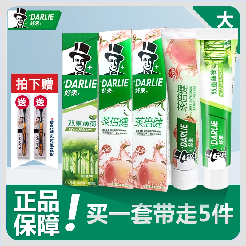 好来黑人牙膏双重薄荷茶倍健去口臭去黄持久留香家庭美白去黄牙膏