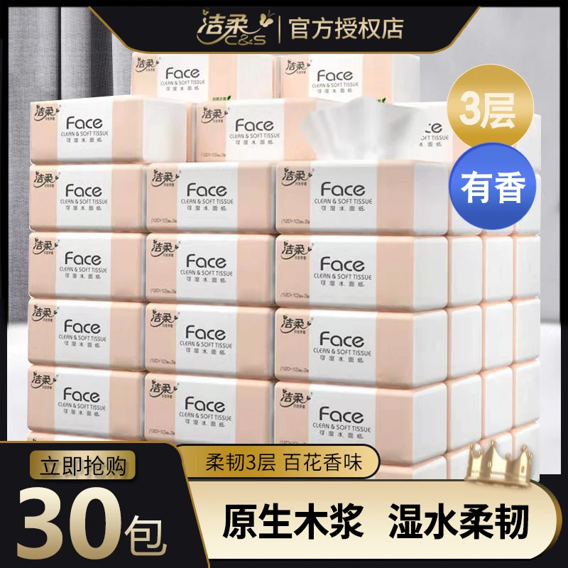 洁柔抽纸百花香餐巾纸可湿水3层卫生纸家用抽取式纸巾大包实惠装