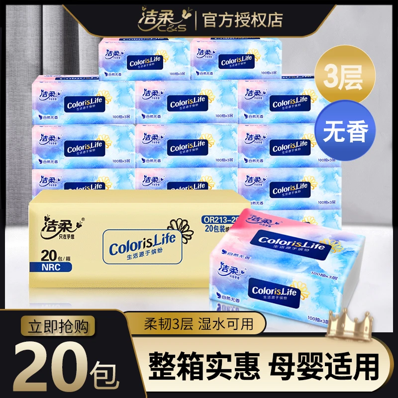 洁柔FACE抽纸3层100抽纸巾厚实无香宝宝20包实惠母婴用家用卫生纸