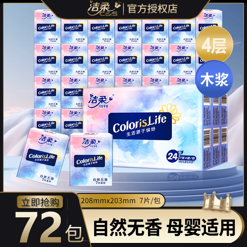 洁柔手帕纸无香加厚4层可湿水面巾纸卫生纸随身小包便携式手帕纸
