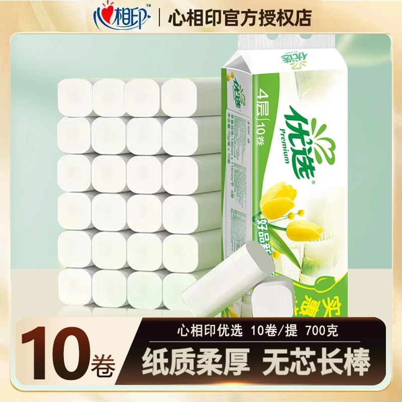 原心相印优选无芯卷筒纸实芯卷纸700克卫生纸厕纸包邮擦手家庭装