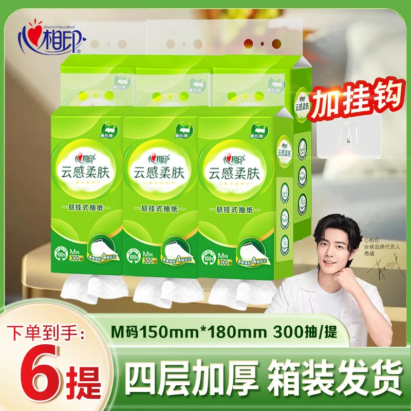心相印悬挂式抽纸挂式纸巾大包底部随心抽家用卫生纸抽纸批发整箱