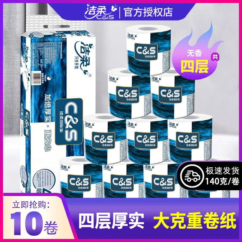 洁柔卷纸卫生纸圆筒蓝胖子纸巾4层140克加厚家用卷筒纸手纸厕纸巾