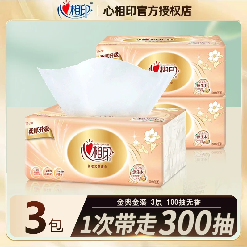 心相印金装抽纸3层3包面巾纸巾宝宝餐巾纸卫生纸手纸家用加厚两用