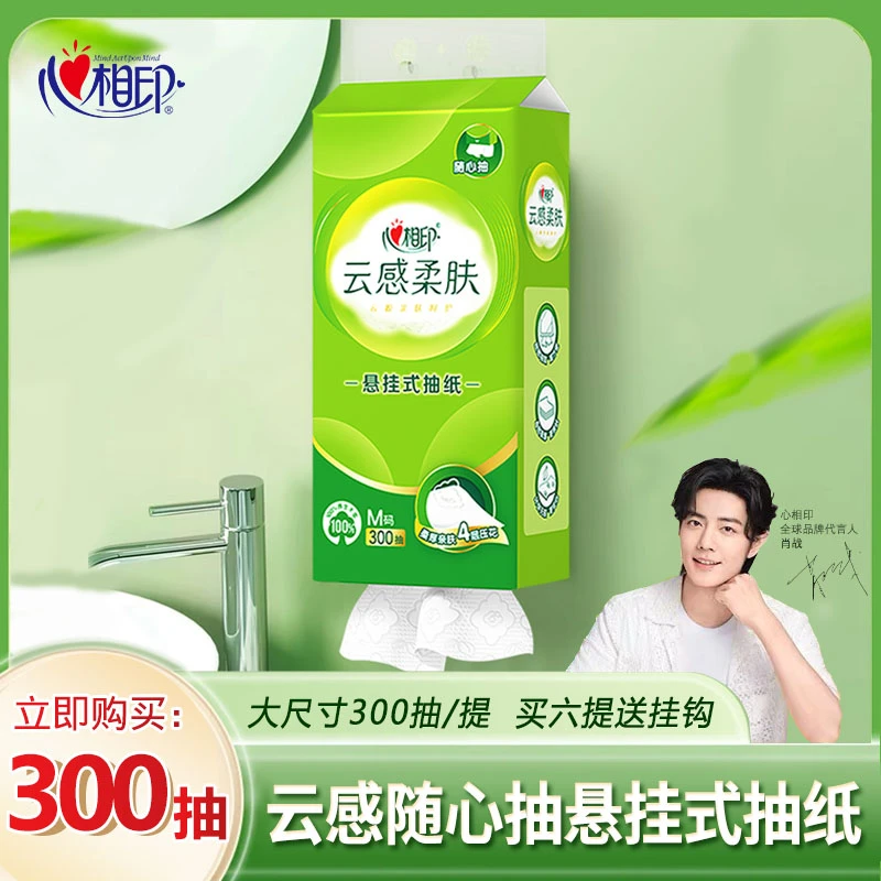 心相印悬挂式抽纸云感柔肤卫生纸挂式纸巾大包家用餐巾纸挂式抽纸