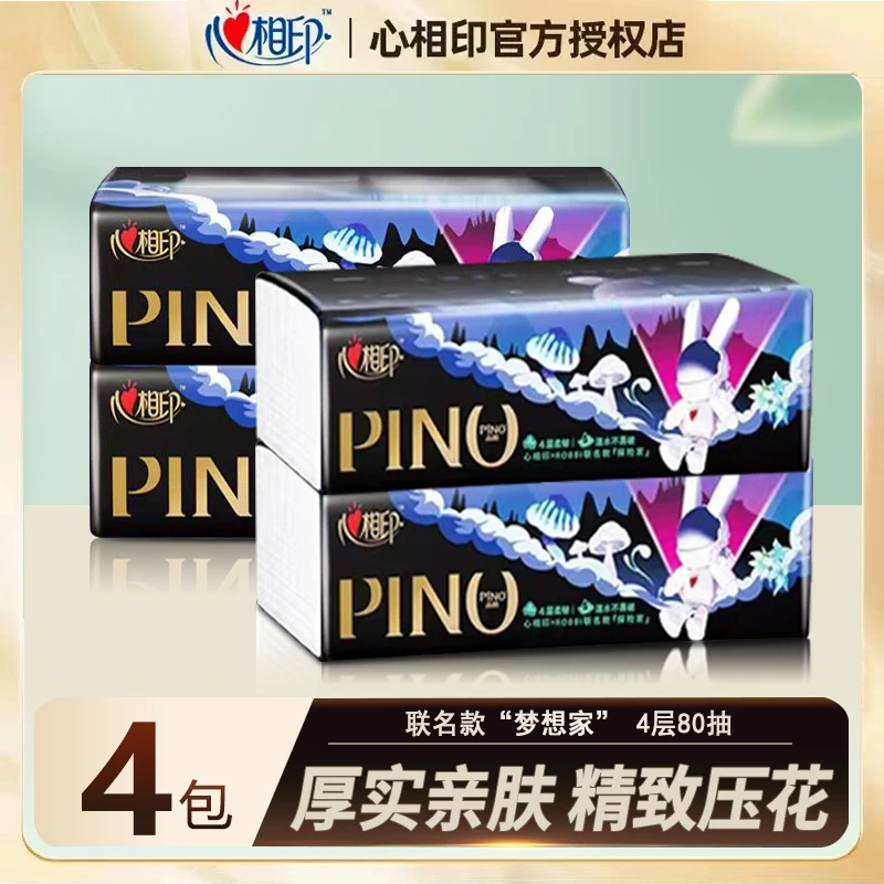 心相印品诺抽纸无香面巾纸擦手家用4层柔厚80抽超市同款餐巾纸