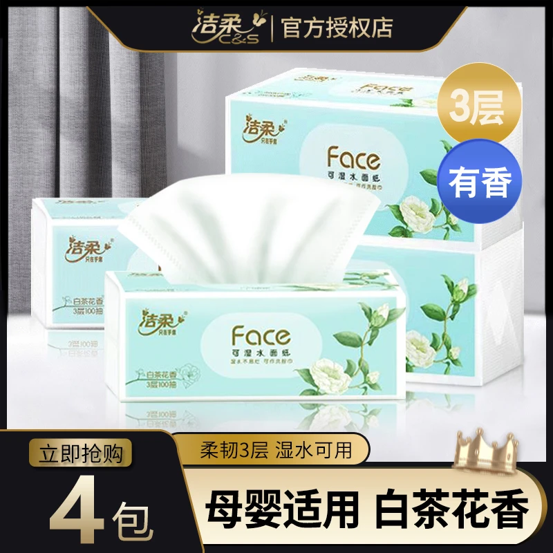 洁柔抽纸白茶花3层100抽大包纸巾抽纸整箱家用卫生纸面巾纸可湿水