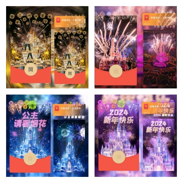 【格格网游】红封面包浪漫迪士尼城堡烟花跨年皮肤设计服务