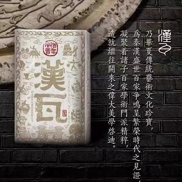 BNSP 21年 汉瓦 普洱熟茶 400克