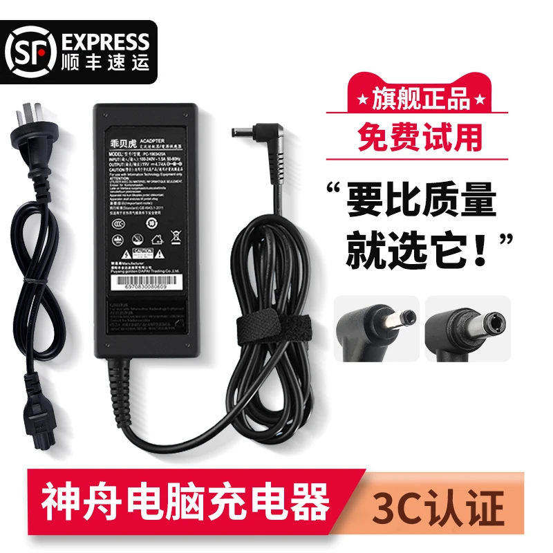 通用神舟笔记本电脑充电器战神电源适配器列斯机械革命电源线