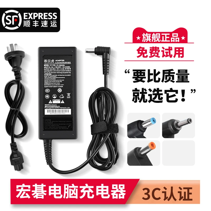 通用宏基Acer笔记本电脑充电器19V3.42A4.74A宏碁电源适配器线