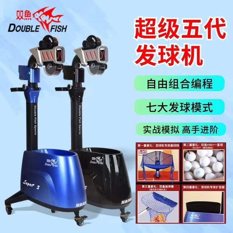 【双鱼超级5代】室内家用编程自动投球机乒乓球发球机专业训练