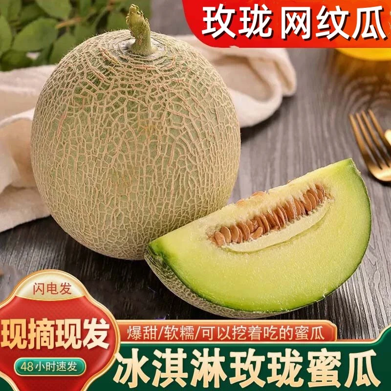 爆汁甜心网纹蜜瓜新鲜孕妇水果爆甜软糯冰淇淋口感绿肉哈密瓜清甜