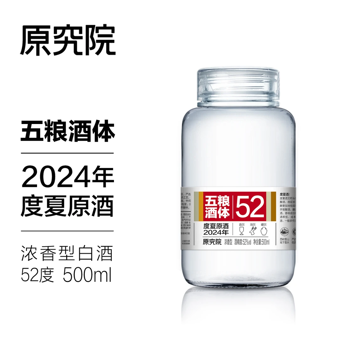 原究院2024年度夏浓香型原酒52度500ml