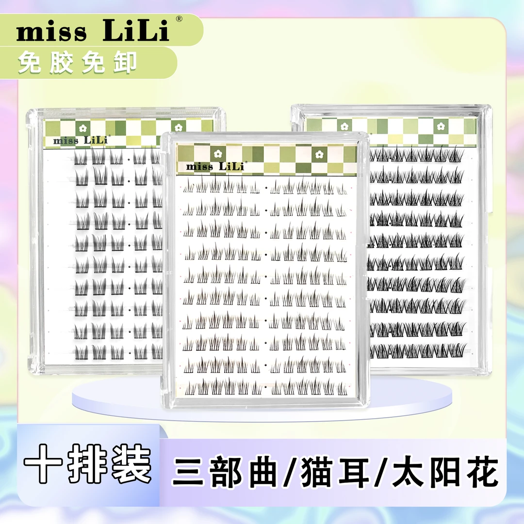 哩哩小姐免胶免卸假睫毛自粘懒人三部曲太阳花纯欲猫精灵自然嫁接