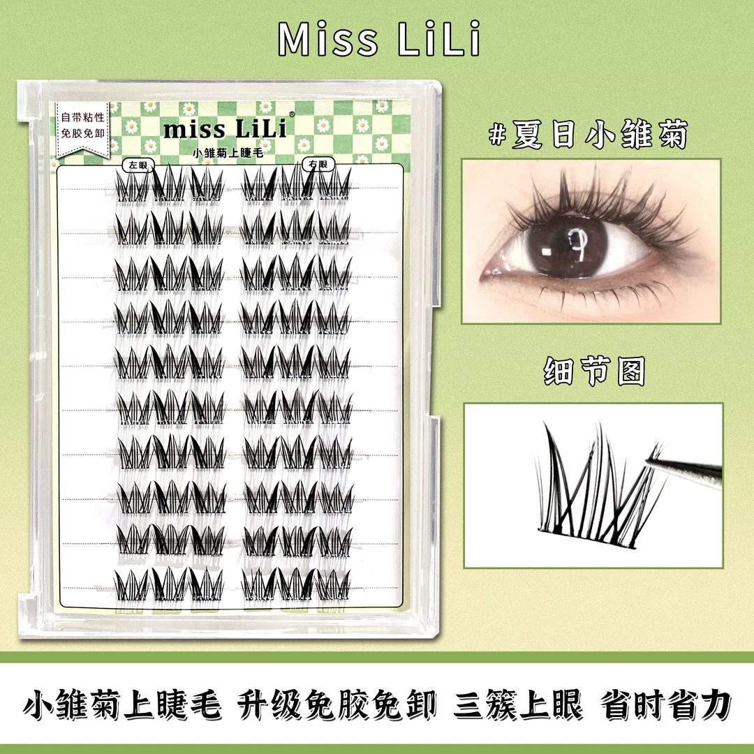 免胶哩哩小姐懒人小雏菊假睫毛自然妈生感大容量新手分段式自粘款