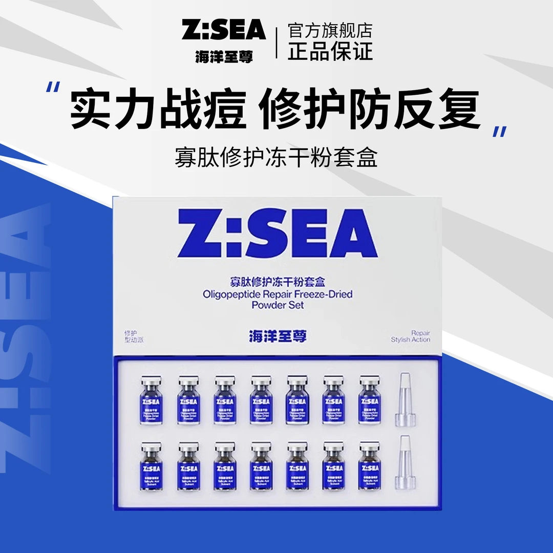 【官方直售】海洋至尊冻干粉寡肽修护冻干粉原液祛痘印痘坑修护精华
