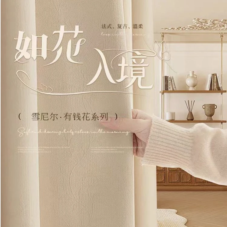 《有钱花》法式浮雕提花雪尼尔卧室客厅遮光窗帘卧室高遮光柔软设计