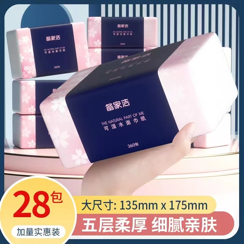 （备家洁）樱花粉家庭实惠装整箱28包五层加厚面巾纸抽纸纸巾