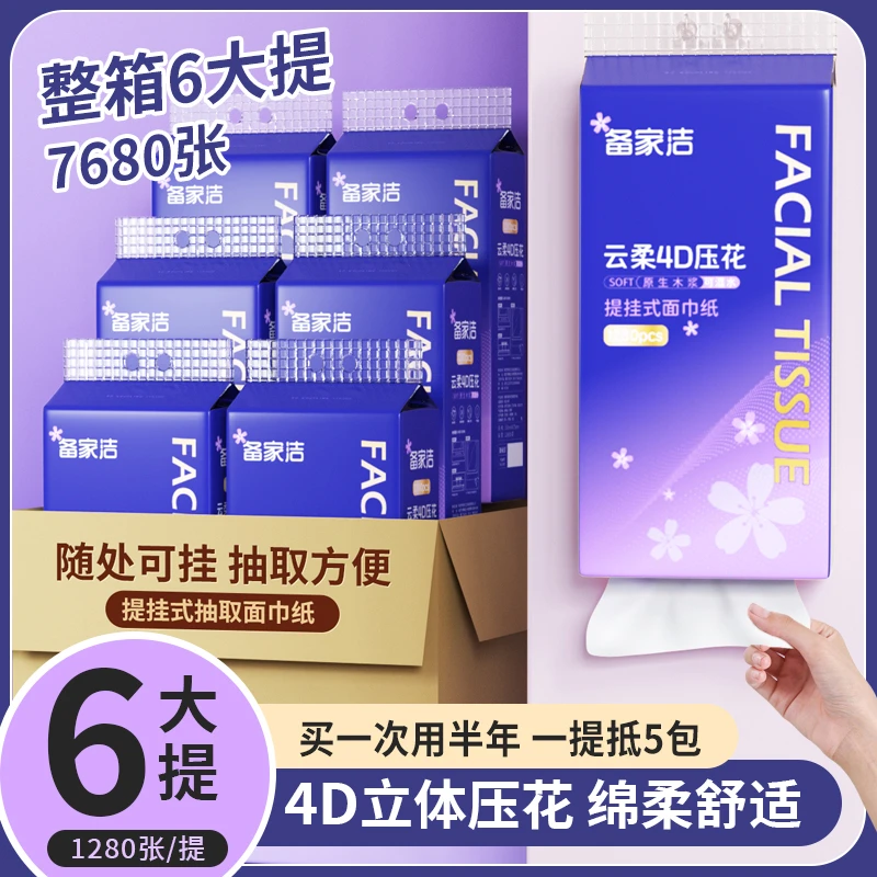 备家洁6提壁挂式抽纸底部抽取纸巾家用挂厕纸擦手纸大包整箱实惠