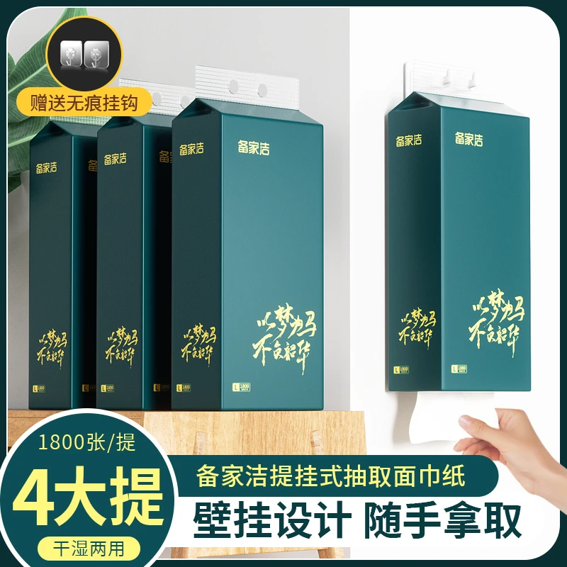 备家洁【拍1发4】1800张以梦为马提挂抽纸大容量抽取式面巾纸家用纸